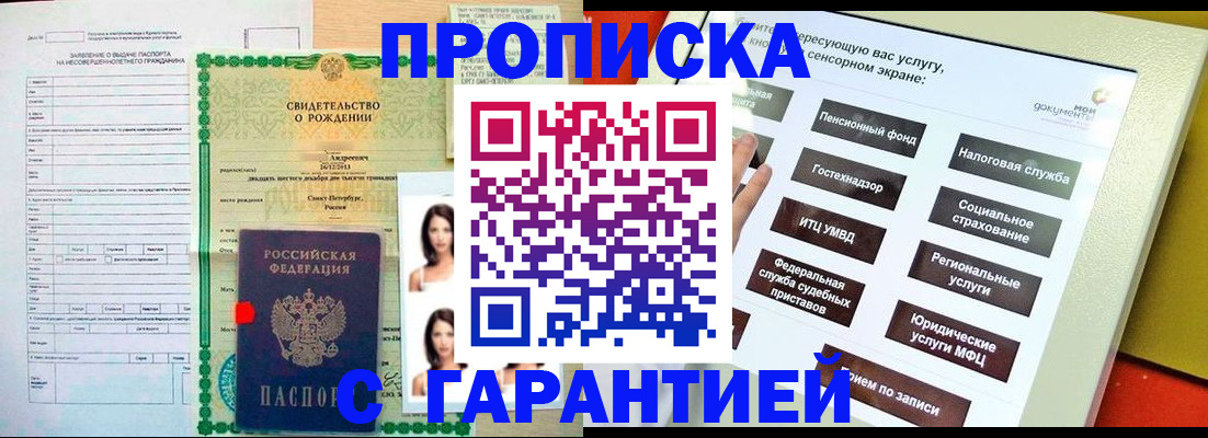 прописка гарантия в Красновишерске