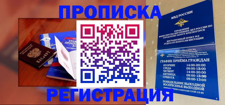 временная регистрация для школы в Красновишерске